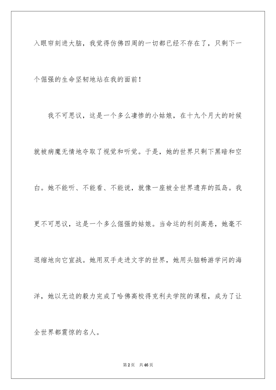 2022《假如给我三天光明》读后感_42_第2页