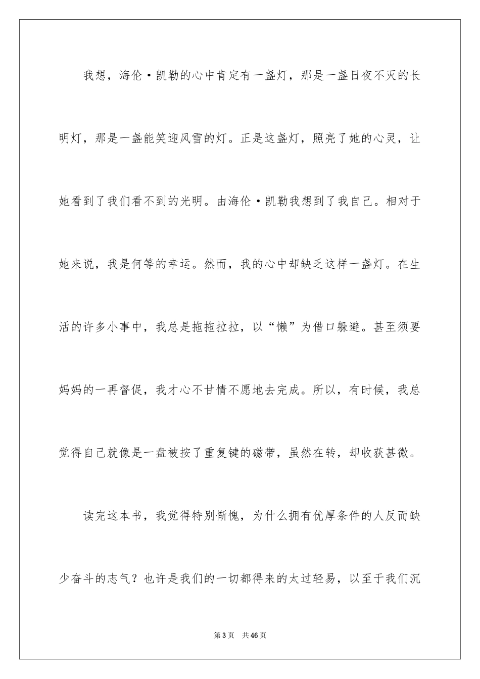 2022《假如给我三天光明》读后感_42_第3页