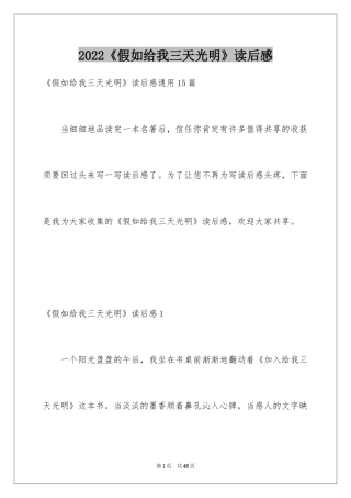 2022《假如给我三天光明》读后感_42