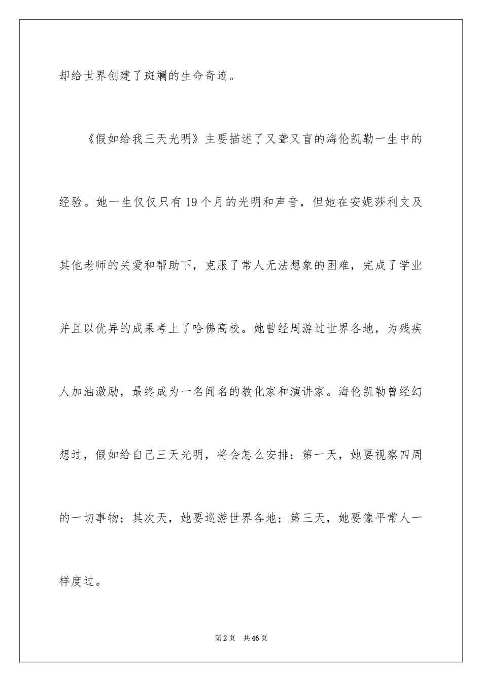 2022《假如给我三天光明》读后感_43_第2页