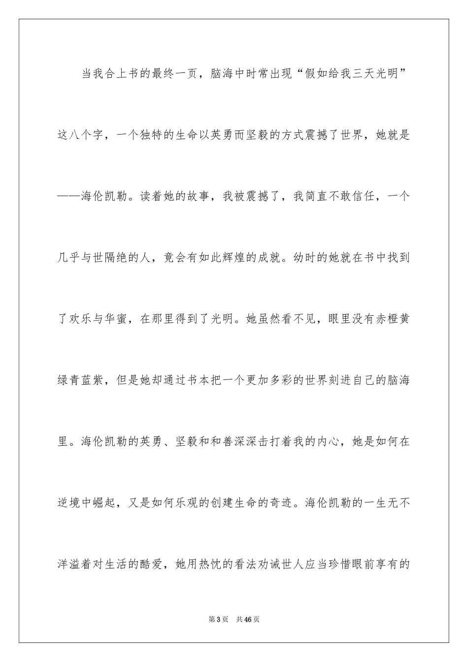 2022《假如给我三天光明》读后感_43_第3页