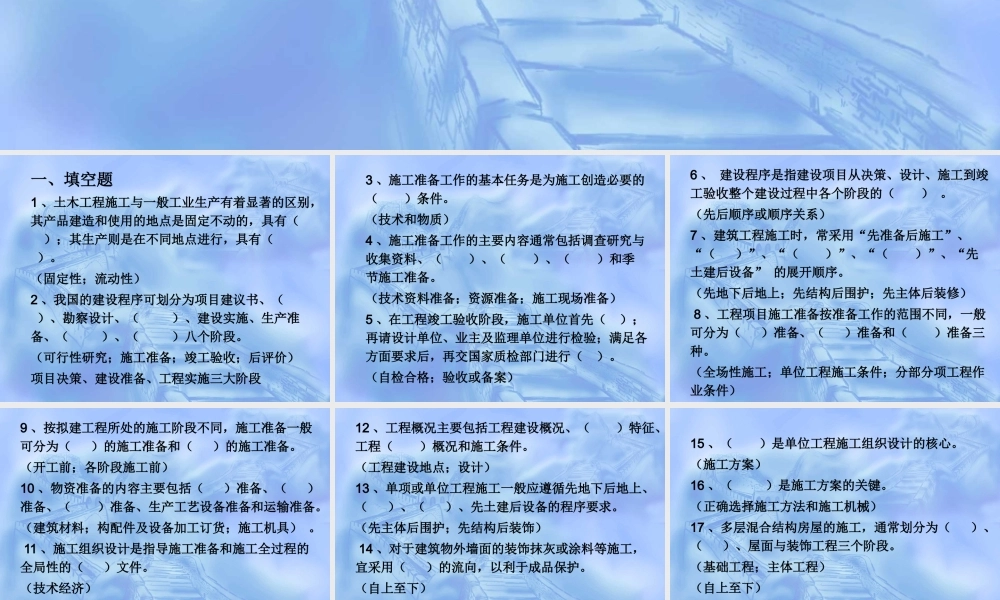 《建筑施工组织》练习题