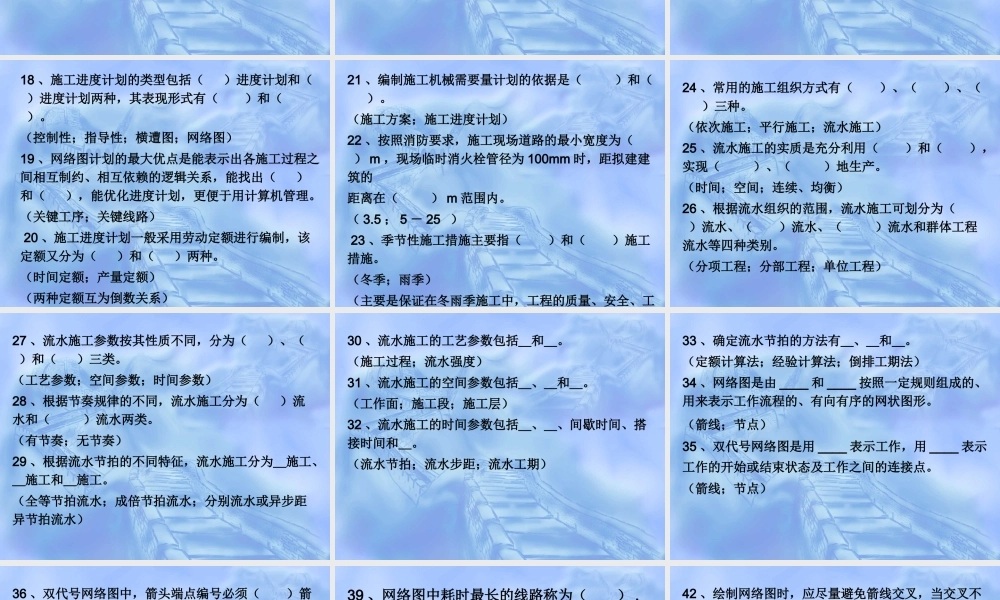 《建筑施工组织》练习题