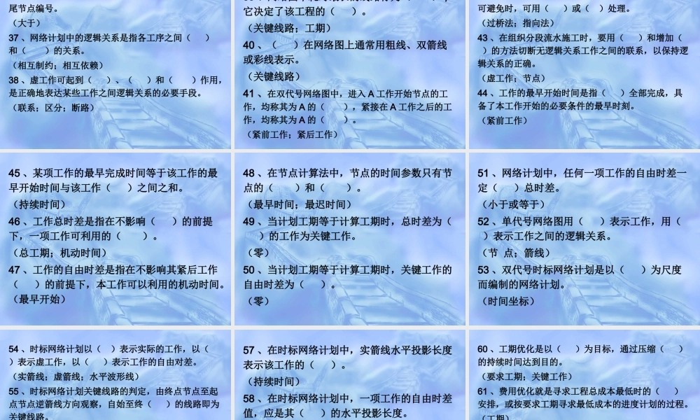《建筑施工组织》练习题