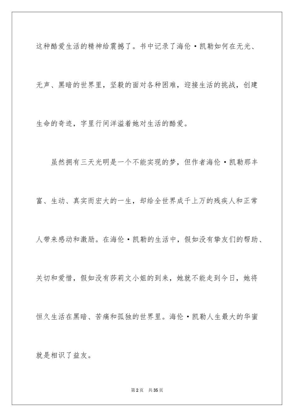 2022《假如给我三天光明》读后感_45_第2页