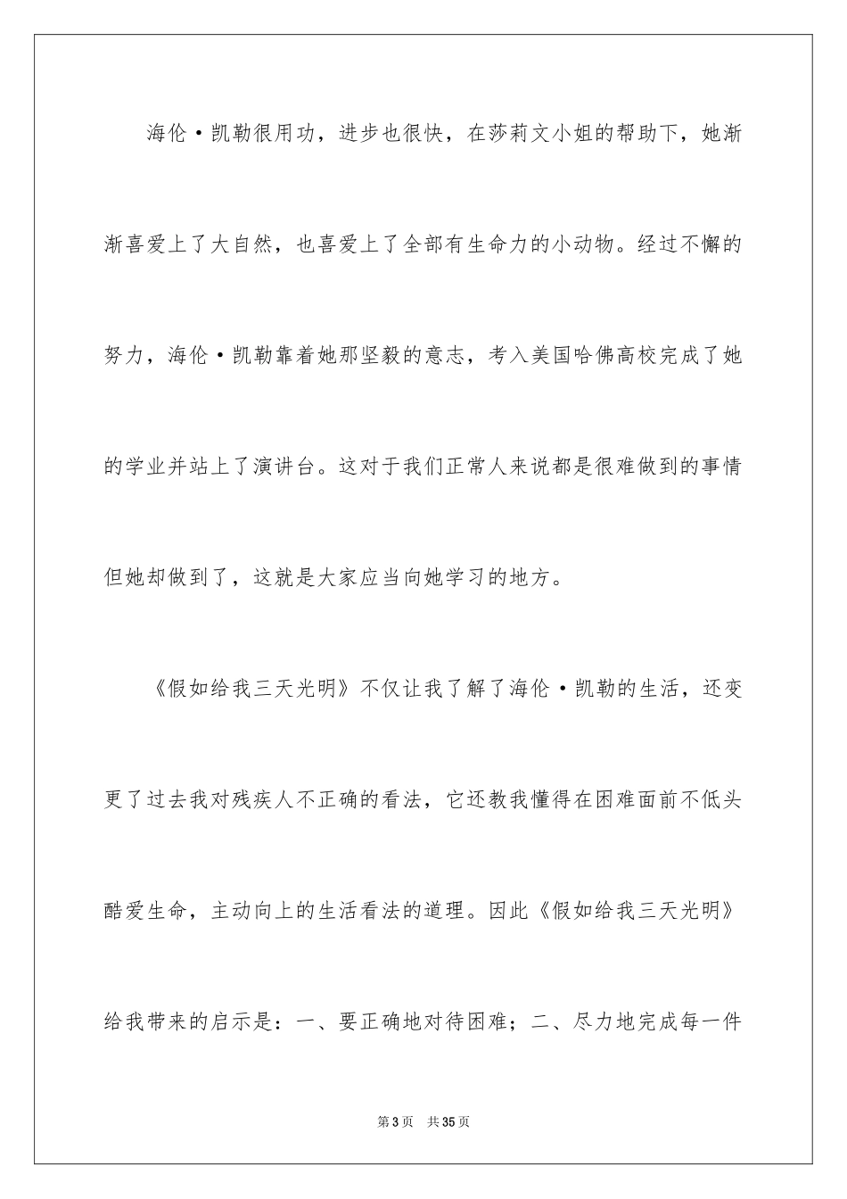 2022《假如给我三天光明》读后感_45_第3页