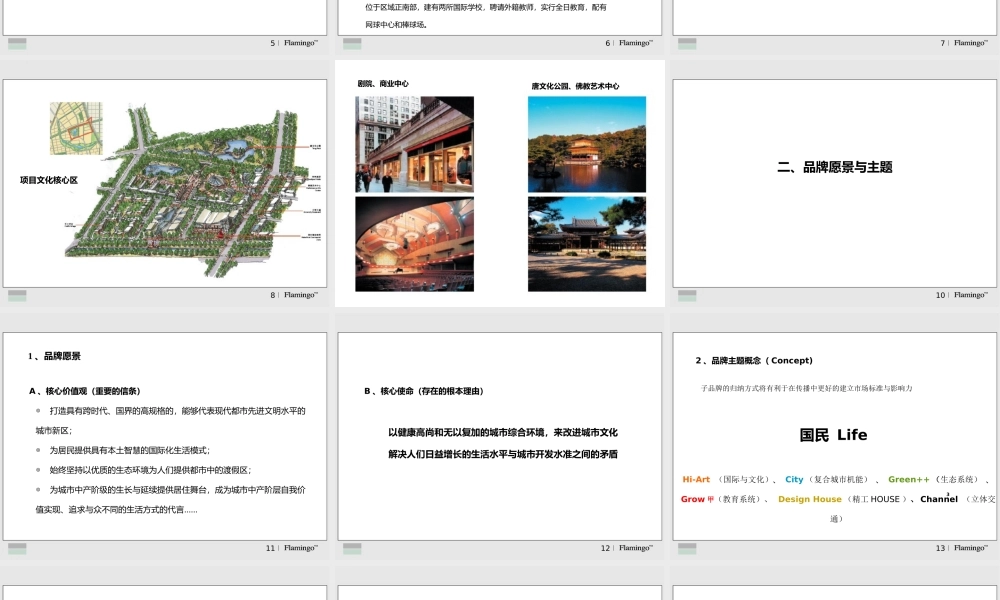 XXXX红鹤沟通天津社会山品牌推介