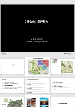XXXX红鹤沟通天津社会山品牌推介