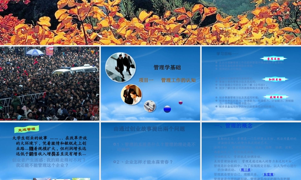 一管理工作的认知