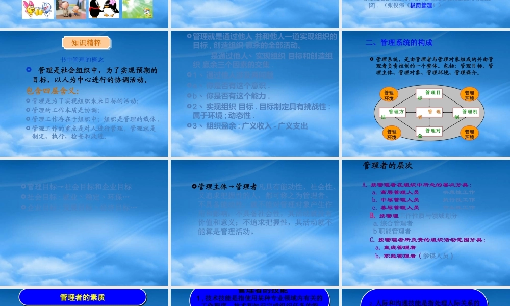 一管理工作的认知