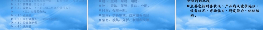 一管理工作的认知