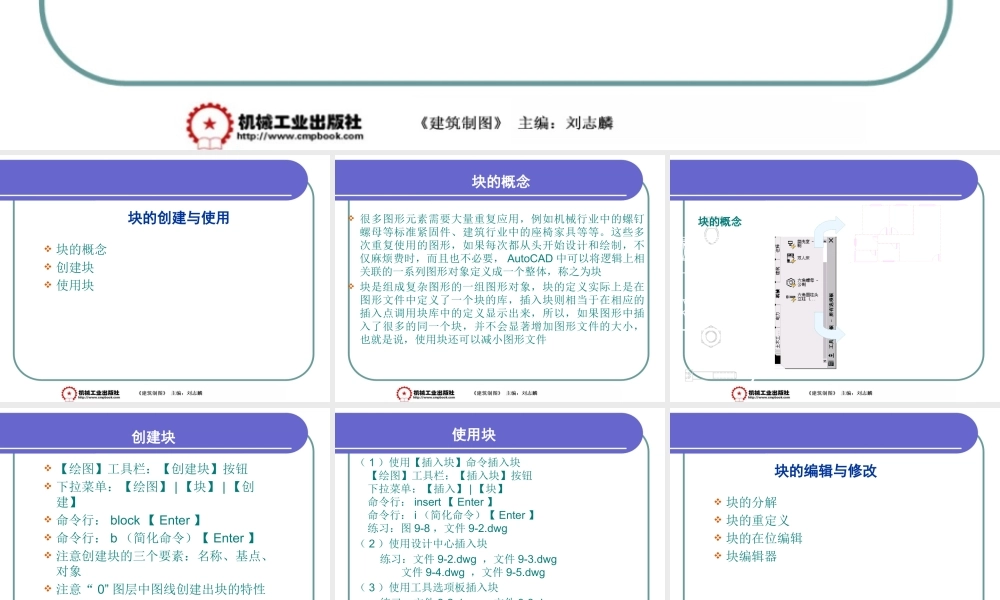 《建筑制图》(12-9