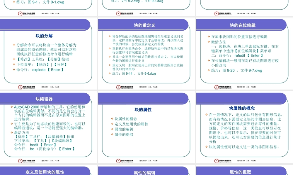 《建筑制图》(12-9
