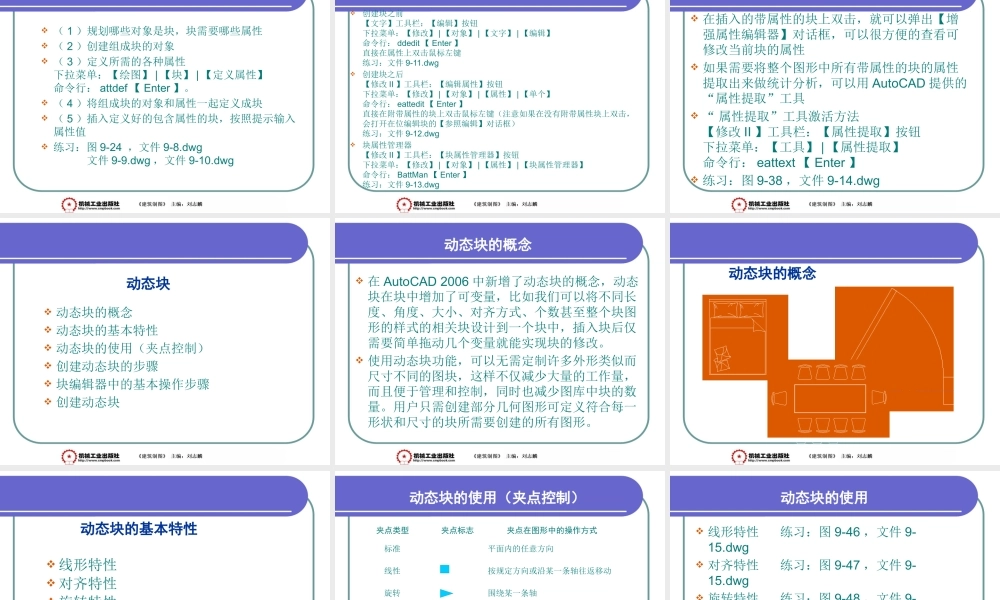 《建筑制图》(12-9