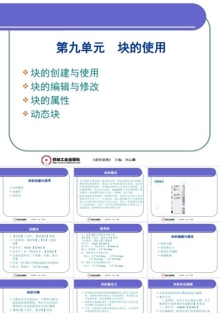 《建筑制图》(12-9