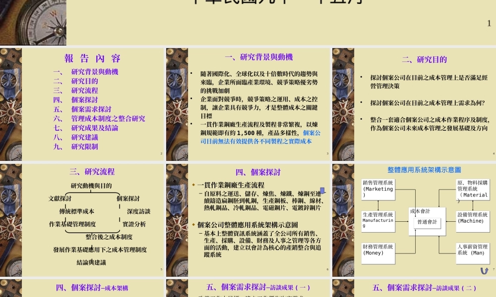 一贯作业钢厂成本管理制度探讨