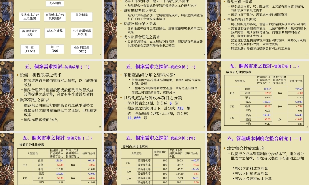 一贯作业钢厂成本管理制度探讨