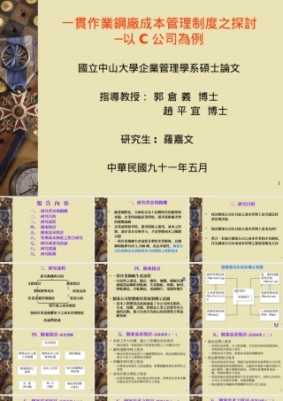 一贯作业钢厂成本管理制度探讨