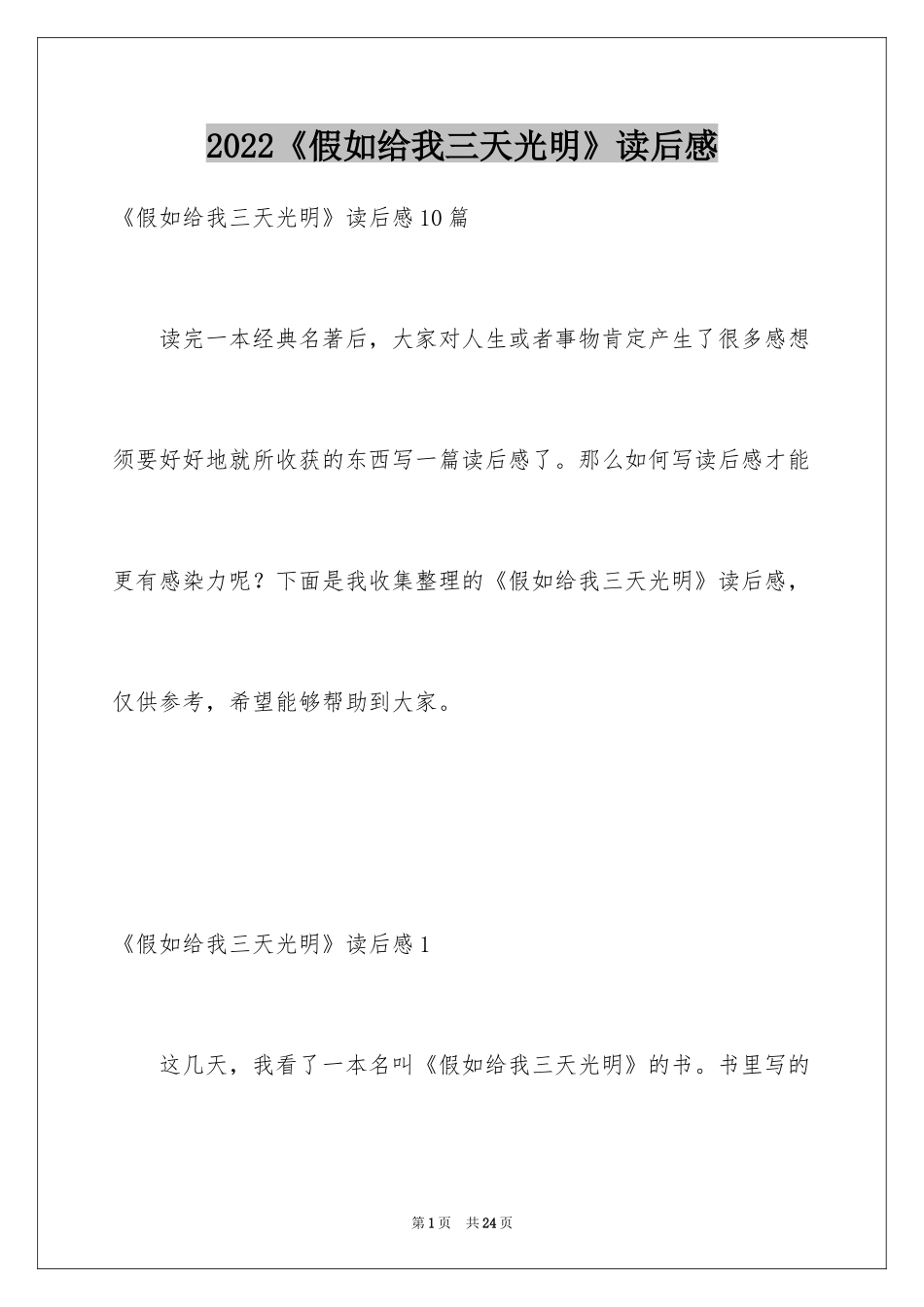 2022《假如给我三天光明》读后感_8_第1页