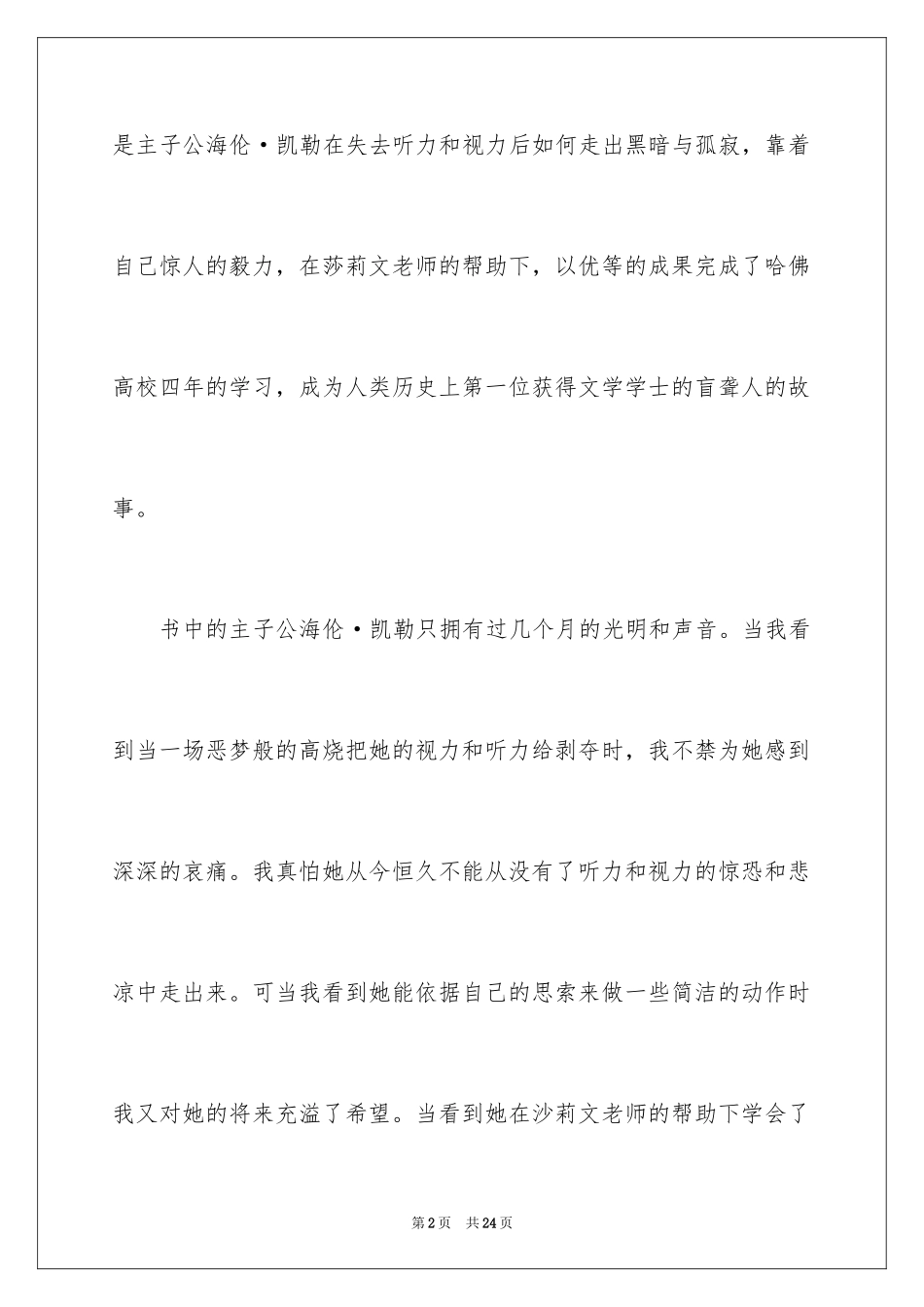 2022《假如给我三天光明》读后感_8_第2页