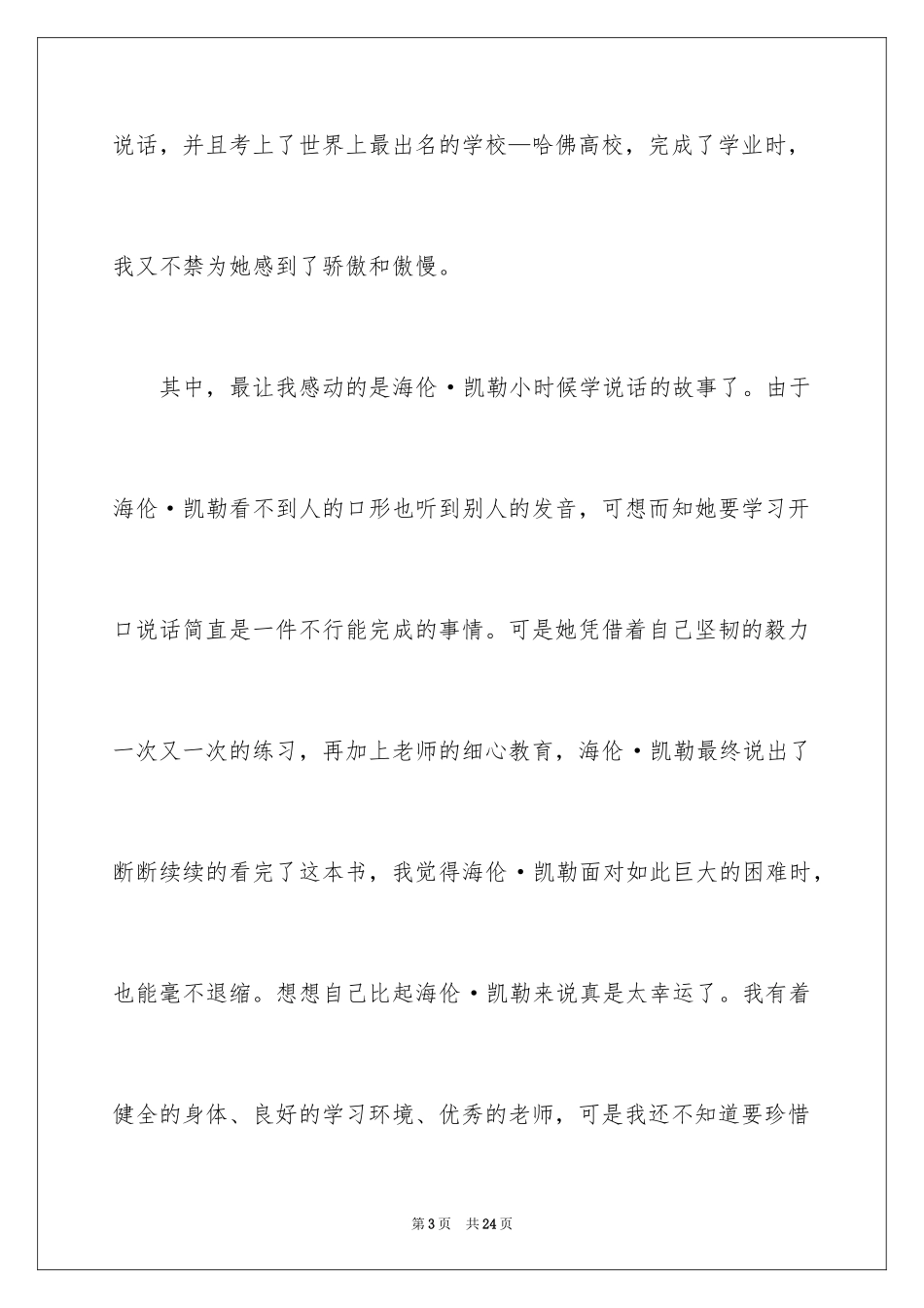 2022《假如给我三天光明》读后感_8_第3页