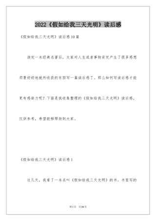 2022《假如给我三天光明》读后感_8