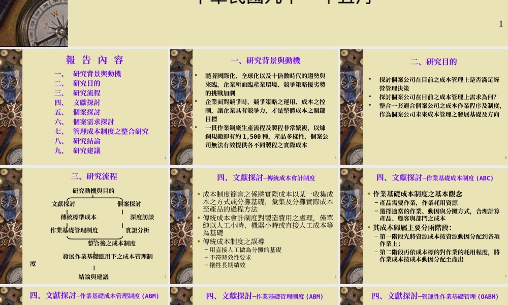 一贯作业钢厂成本管理制度之探讨(1)