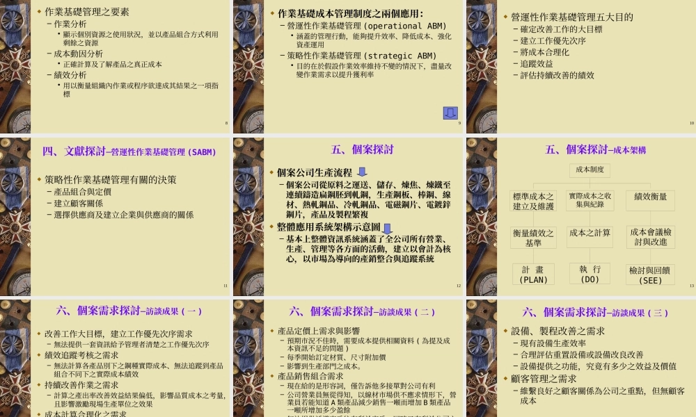 一贯作业钢厂成本管理制度之探讨(1)