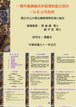 一贯作业钢厂成本管理制度之探讨(1)