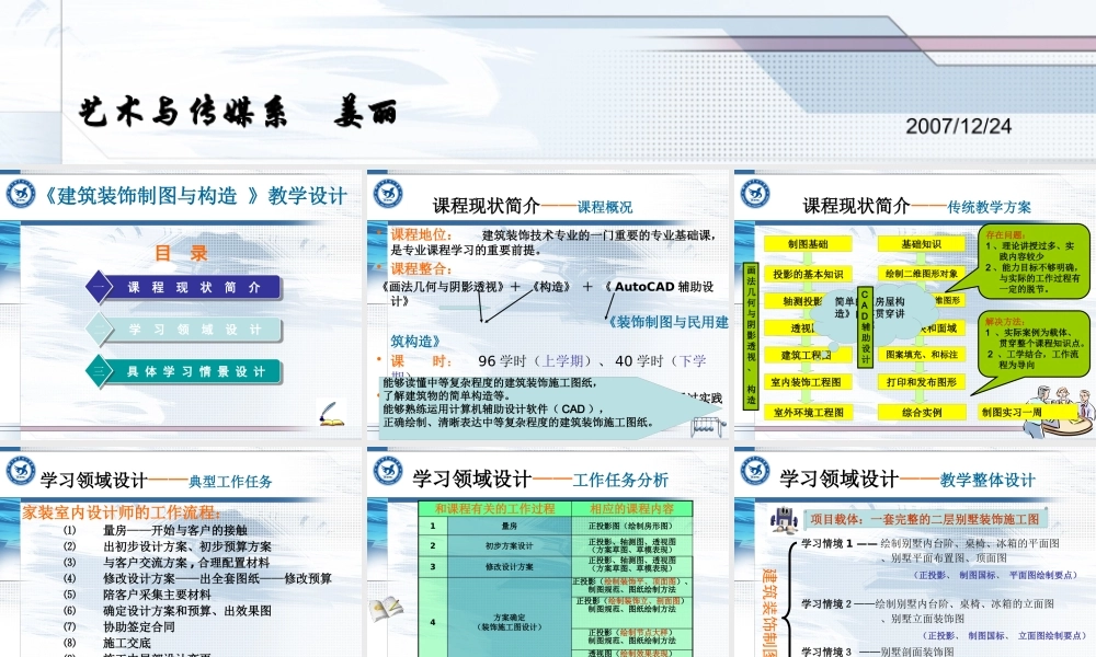 《建筑装饰制图》(姜丽)