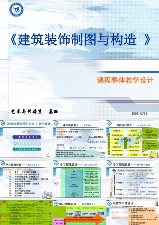 《建筑装饰制图》(姜丽)