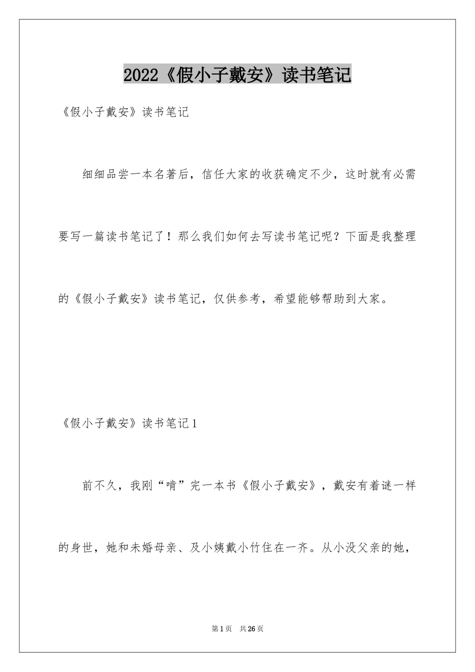 2022《假小子戴安》读书笔记_第1页