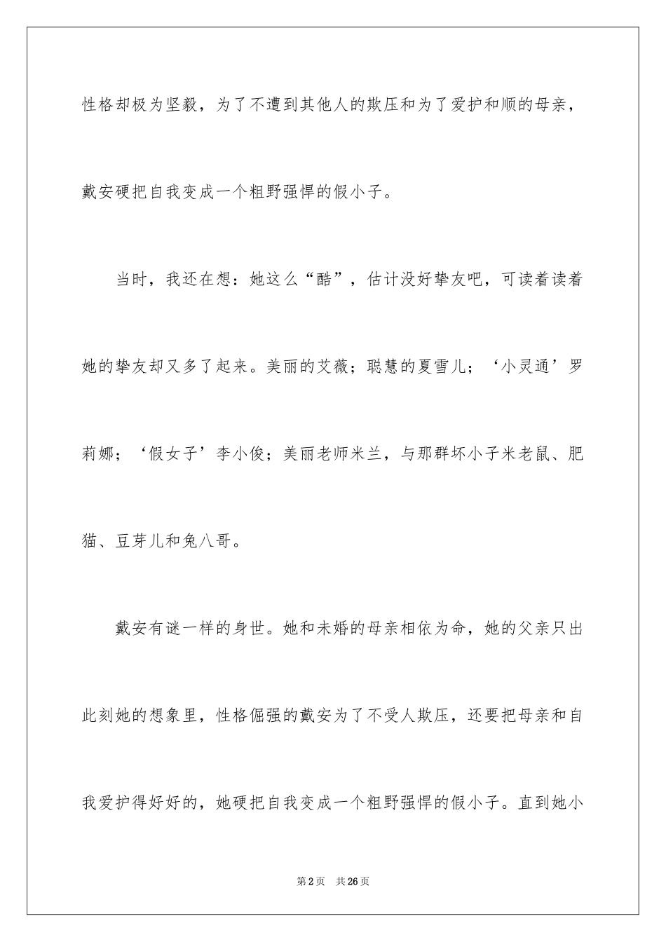 2022《假小子戴安》读书笔记_第2页