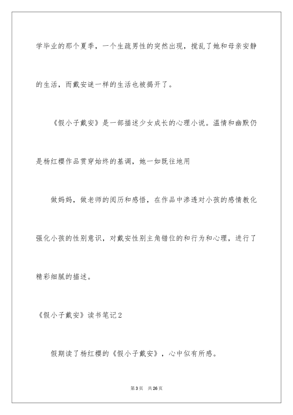2022《假小子戴安》读书笔记_第3页