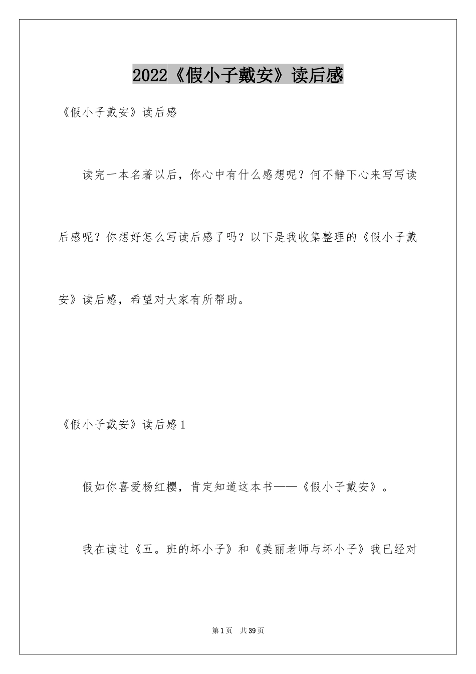 2022《假小子戴安》读后感_1_第1页