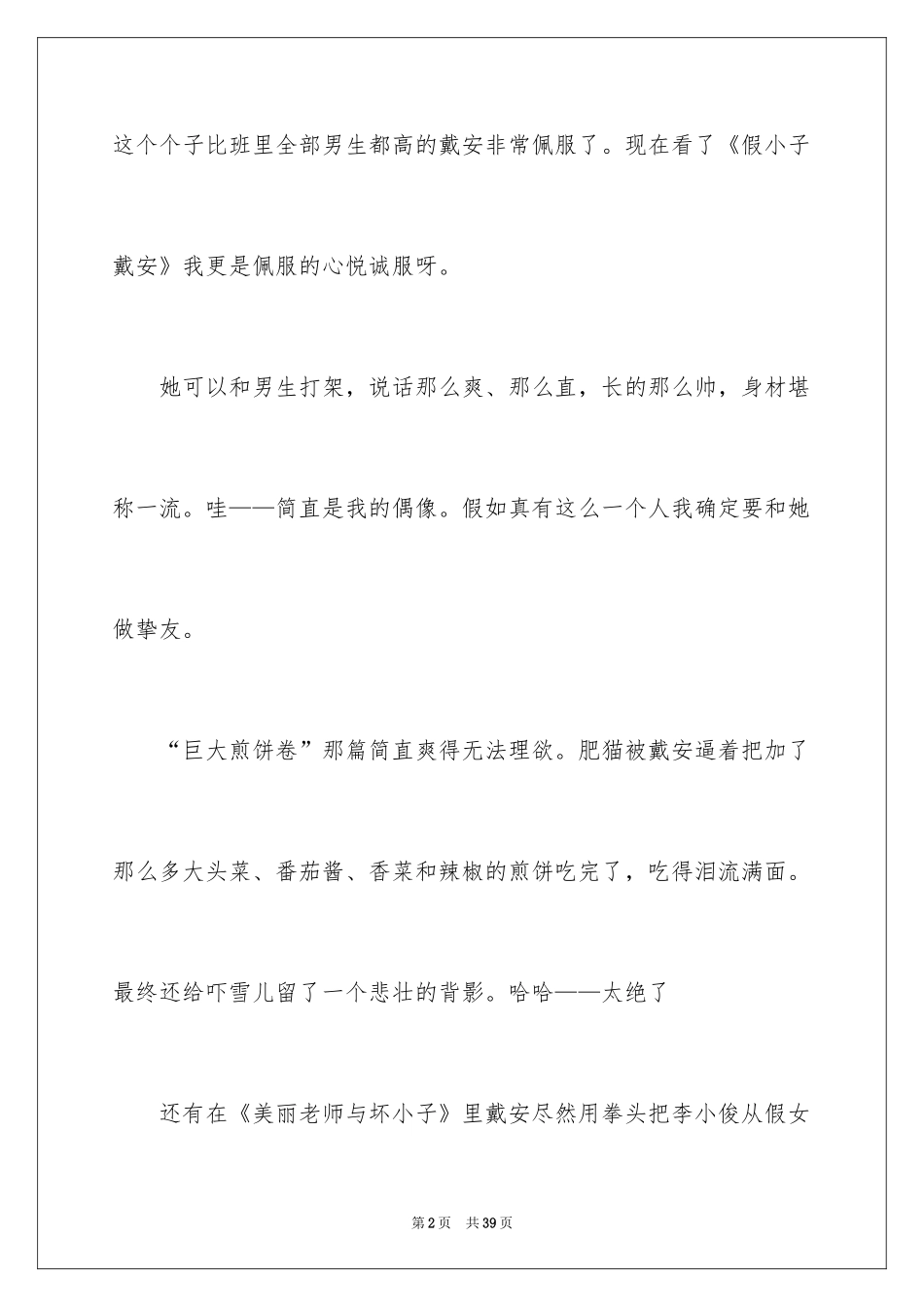 2022《假小子戴安》读后感_1_第2页