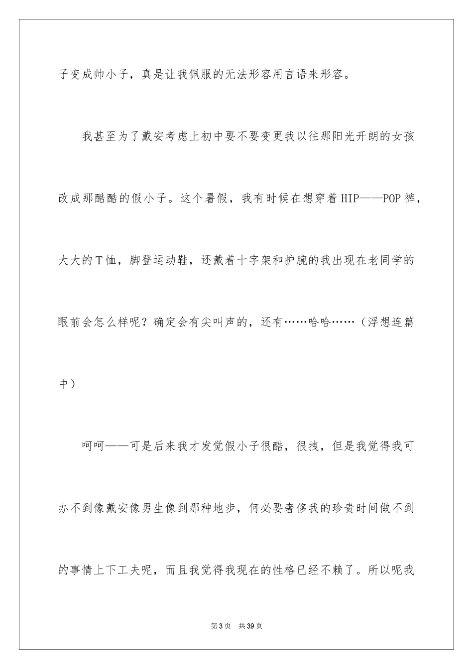 2022《假小子戴安》读后感_1_第3页