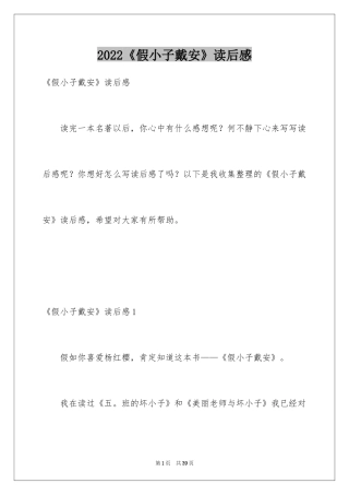 2022《假小子戴安》读后感_1