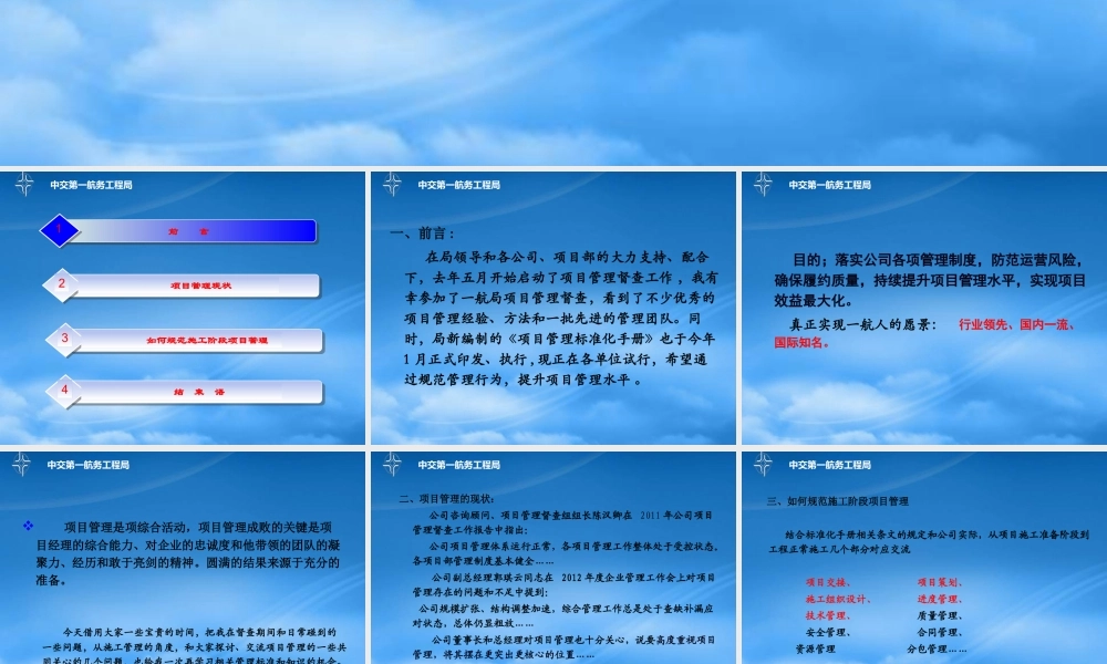 一航局工程项目管理讲稿