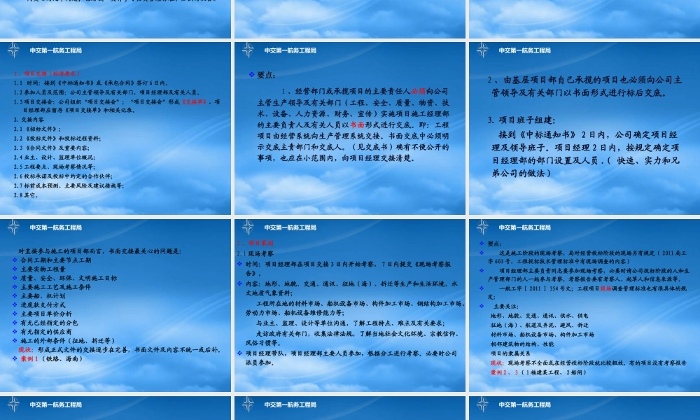 一航局工程项目管理讲稿