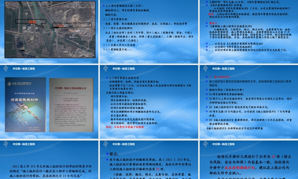一航局工程项目管理讲稿