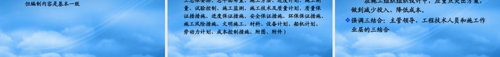 一航局工程项目管理讲稿