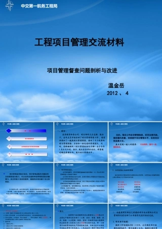 一航局工程项目管理讲稿