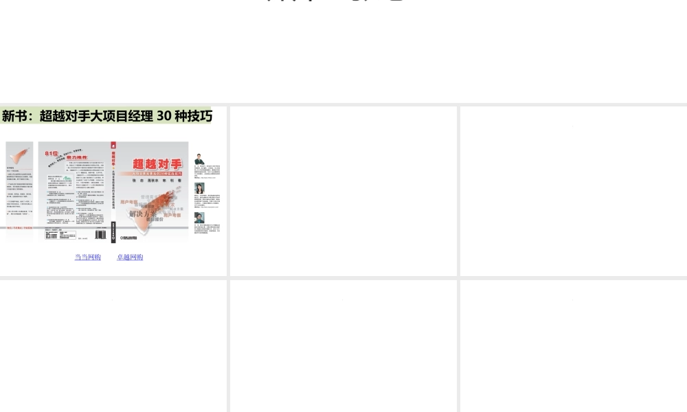 《讲义》如何做好管理软件项目实施(PPT75页)