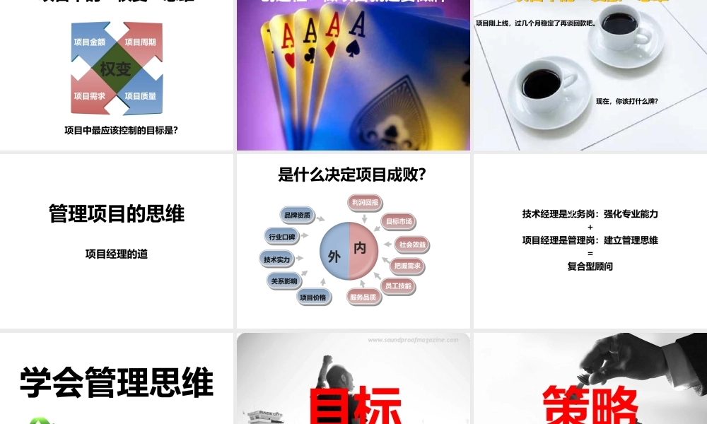 《讲义》如何做好管理软件项目实施(PPT75页)