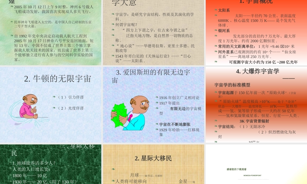 一航天技术发展概况