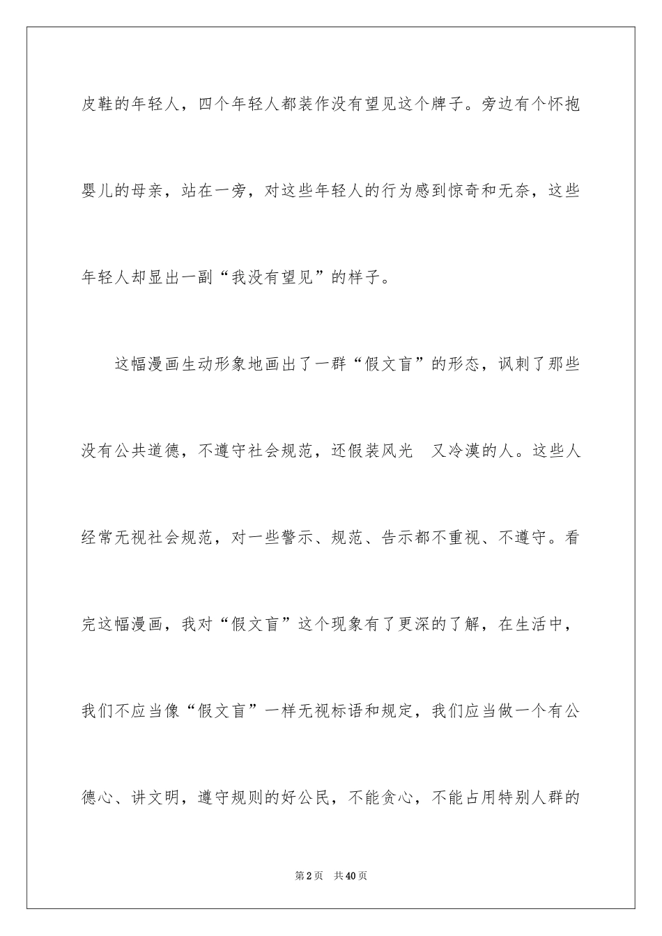 2022《假文盲》观后感_10_第2页