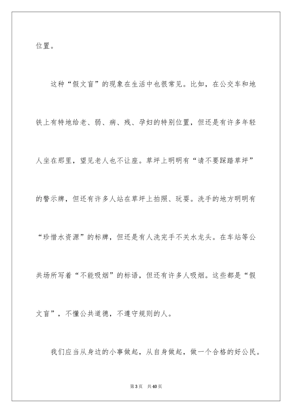 2022《假文盲》观后感_10_第3页