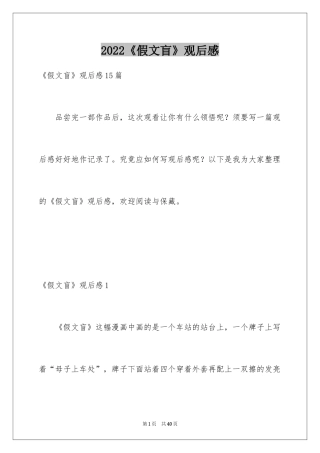 2022《假文盲》观后感_10