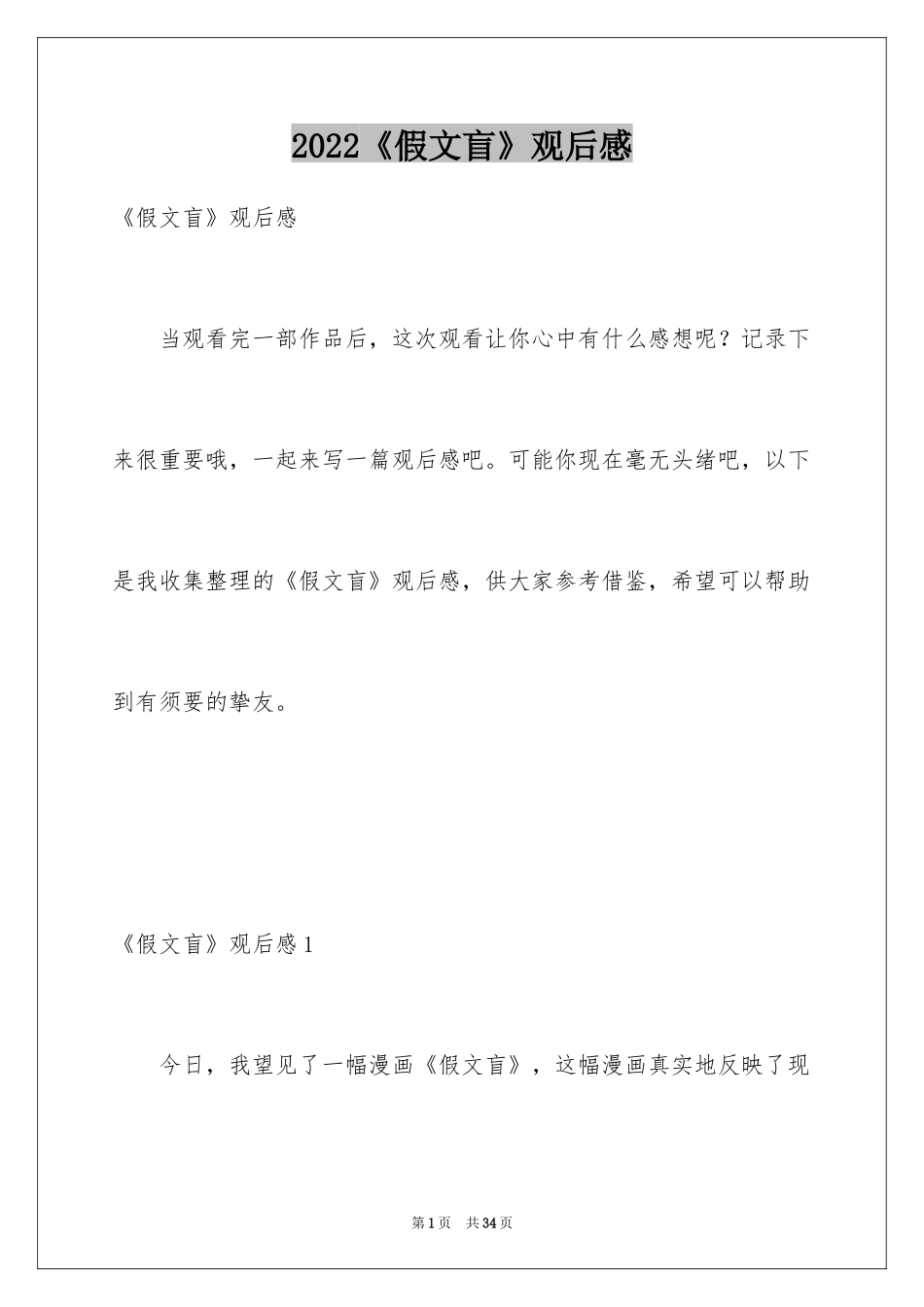 2022《假文盲》观后感_11_第1页